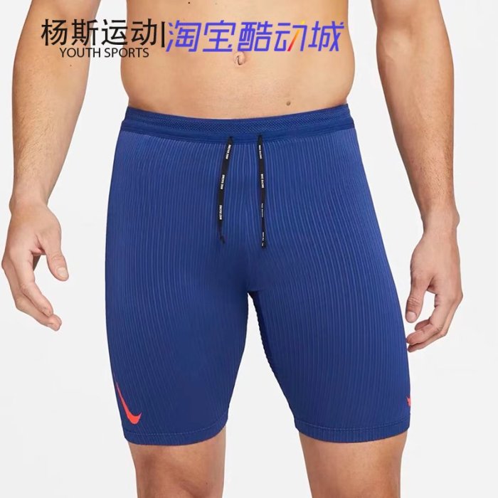 ❤奢品匯正品&專櫃直出❤Nike Dri-FIT ADV耐吉男子美版新款馬拉松跑步田徑訓練速干短褲