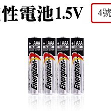 LZ004-AAA 電池 鹼性電池 電子鎖 AAA 4號電池 1.5V 高量能電池  時鐘 鬧鐘 玩具