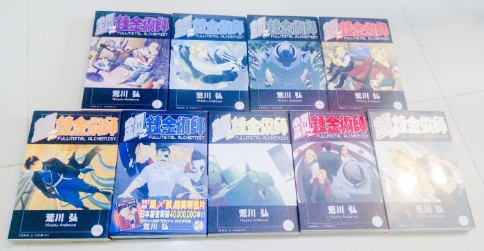 鋼之鍊金術師(全1-27完)+完全導讀手冊1-3+附書腰+首版限量特裝版(珍藏撲克牌+鋼鍊全彩行事曆手冊)荒川弘