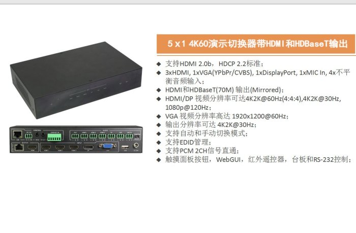 5進1出 4K60演示切換器帶HDMI和HDBaseT輸出  1080P高清