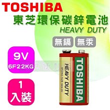 [電池便利店]TOSHIBA 東芝 9V 6F22KG 環保碳鋅電池 ~ 1入裝