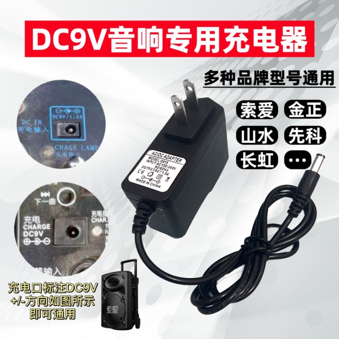 飛揚F613 F600 F50S戶外廣場舞音響拉桿音箱DC9V充電器電源線