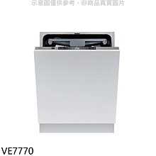 《可議價》Svago【VE7770】全嵌式自動開門(本機不含門板)洗碗機(全省安裝)(登記送7-11商品卡1500元)
