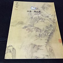 【珍寶二手書齋3B2】藝流2011四季精品春