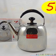 牛頭牌小牛百福樂笛音壺5L 正304不銹鋼茶壺/SGS檢測/無鉚釘設計/5公升不鏽鋼開水壺/笛音茶壺/斑馬【白居藝】