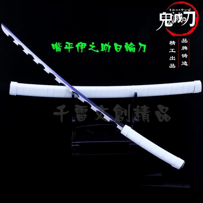 鬼滅之刃 -嘴平伊之助日輪刀26cm(長劍配大劍架.此款贈送市價100元的大刀劍架)(台灣現貨)