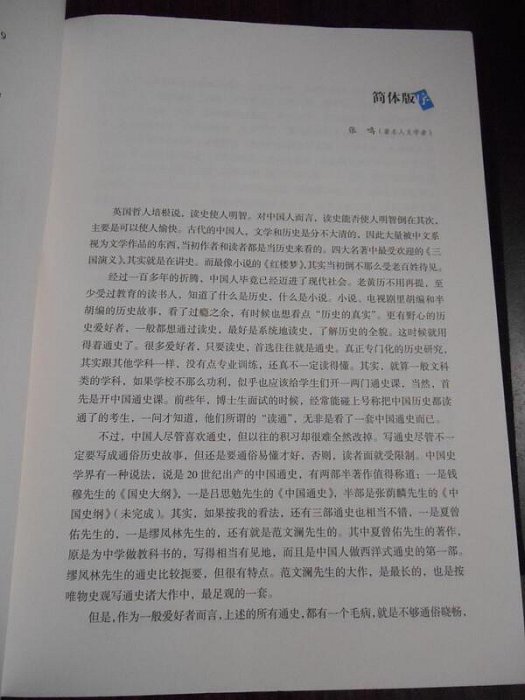 天母二手書店**隋唐五代史（中國通史）九州傅樂成著2009/11/1