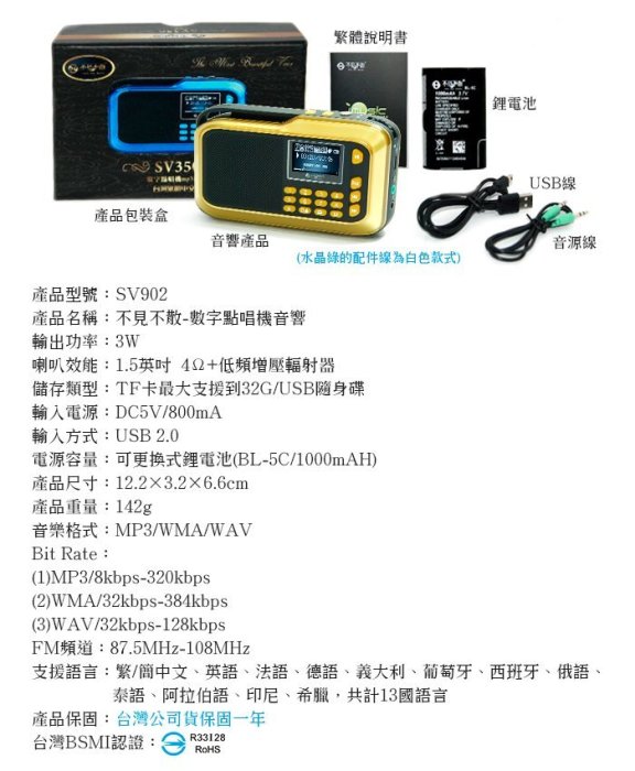 【傻瓜批發】(SV902)不見不散點唱機 台灣公司貨 喇叭音箱/TF支援最大32G插卡音響 FM/MP3音樂曲撥放 板橋