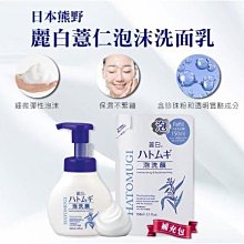 日本 熊野 麗白薏仁泡沫洗面乳 160ml / 補充包 150ml 麗白 薏仁 泡沫 洗面乳