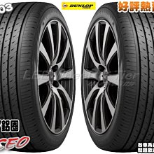 桃園 小李輪胎 登路普 DUNLOP VE303 245-50-18 日本製 安靜 耐磨 全規格特價 各尺寸歡迎詢價