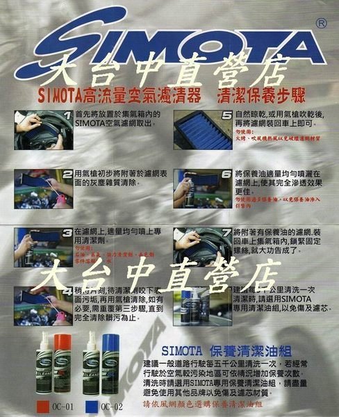 大台中直營店___SIMOTA 空氣濾清器防水高流量 適用於~戰將/勁戰/GTR/雷霆/RS/新BWS等車款