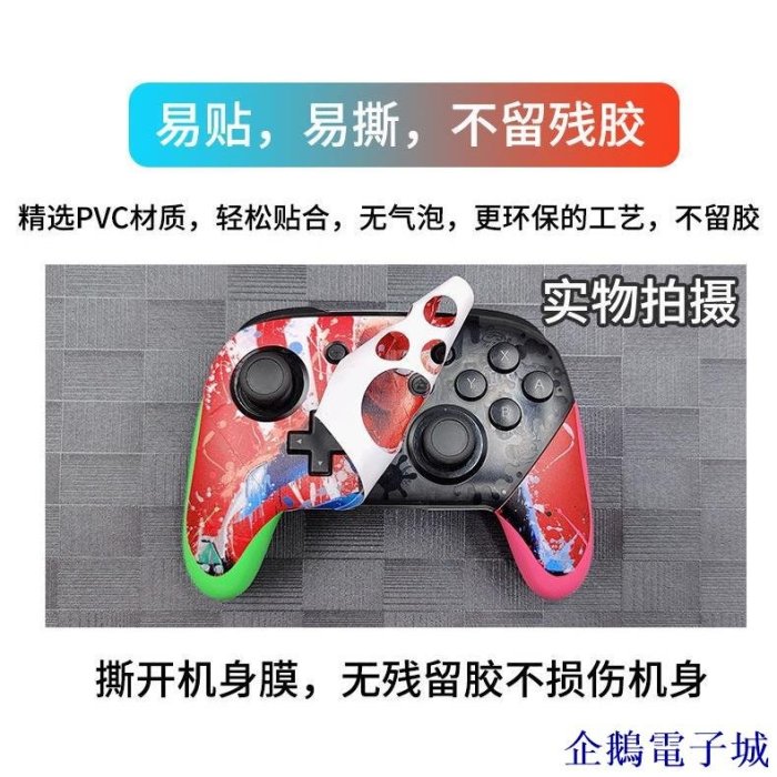 企鵝電子城任天堂Switch pro手柄貼紙痛機貼痛貼/貼膜NS pro彩貼保護殼動漫 V3AH