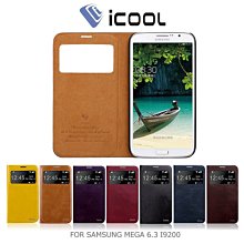 --庫米--ICOOL SAMSUNG MEGA 6.3 I9200 真皮可站立皮套 開窗式皮套 手機套 保護殼