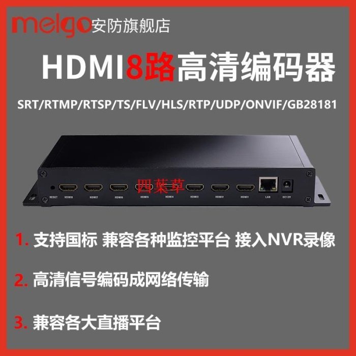 【熱賣精選】HDMI高清視頻編碼器/VGA/SDI采集卡4K電腦轉網絡RTSP/RTMP/ONVIF免運