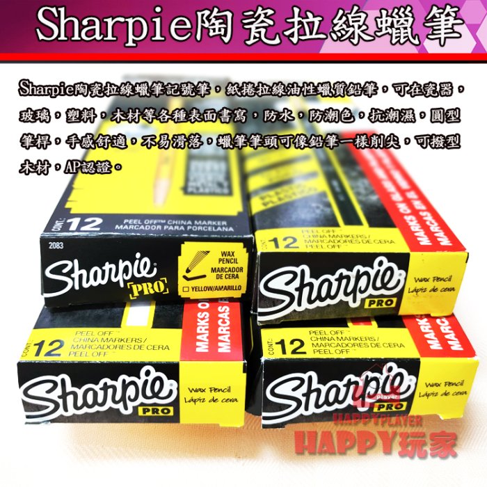 sharpie 陶瓷拉線蠟筆 記號筆 三福拉線蠟筆   eel-Off china Marker  happ玩家線貨