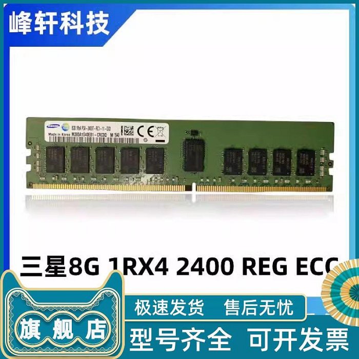 8G16G 32G 1RX4 2RX4 DDR4 2133 2400T RECCX99 伺服器記憶體