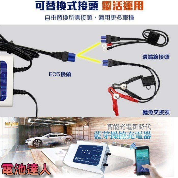 新莊【電池達人】買一送一 附OBD接線 麻新充電機 BC-1000 智慧型藍芽 手機操控 鉛酸電瓶 鋰鐵電池 充電器