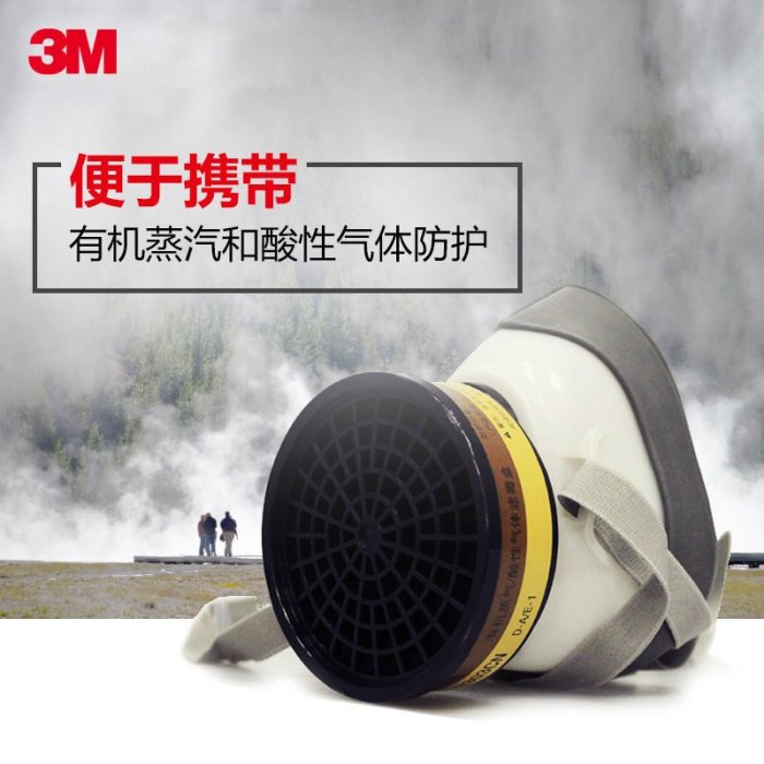 3M 1203防毒面具化工面罩 防有機蒸汽及酸性氣體呼吸防護套裝面具滿額免運