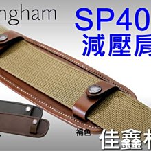 ＠佳鑫相機＠（全新品）Billingham白金漢 SP40 背包肩墊(褐色) 減壓肩墊 適用寬度38mm背帶