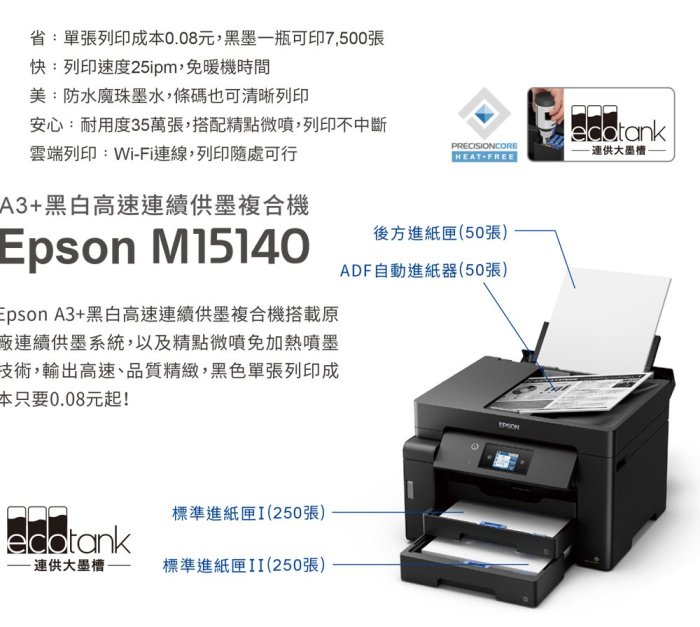 【高雄韋恩科技-含發票可上網登錄】Epson M15140 影印，掃描，傳真，Wifi 黑白原廠連續供墨印表機【B方案】
