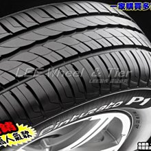 【桃園 小李輪胎】PIRELLI 倍耐力 Cinturato P1 205-50-16 205-55-16 全系列 特惠價 歡迎詢價