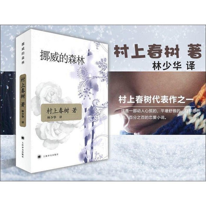 挪威的森林 村上春樹文集且聽風吟海邊的卡夫卡刺殺騎士團長作者