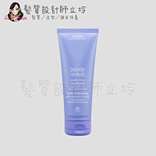 立坽『瞬間護髮』肯夢公司貨 AVEDA 冷萃持色乳200ml HH05