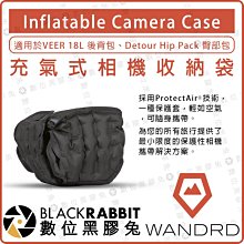 數位黑膠兔【 WANDRD Inflatable Camera Cube 充氣式 相機收納袋】VEER Detour