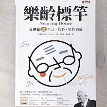 【書寶二手書T3／勵志_CZG】樂齡標竿：葛理翰談生活、信心、堅持到底_葛理翰,  屈貝琴, 黃淑惠