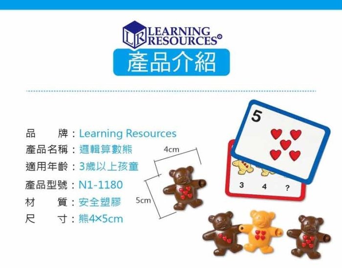 【晴晴百寶盒】美國進口 邏輯算數熊 LearningResources尋寶遊戲教具益智遊戲環保無毒玩具遊戲W463