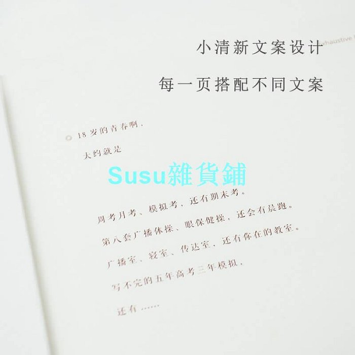 18歲的敘事詩A5精裝本 學生藝文記事日 手賬本 筆記本子