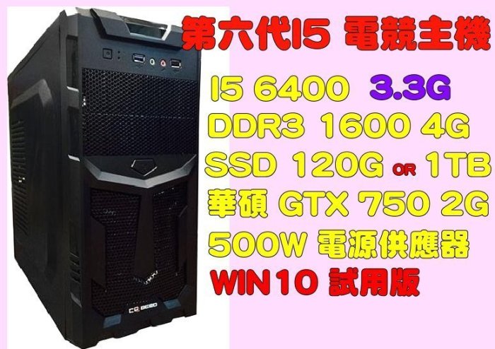 ...點子電腦-北投.◎第六代INTEL I5-6400四核/4G/GTX750 2GB獨顯 電競 遊戲機15900元