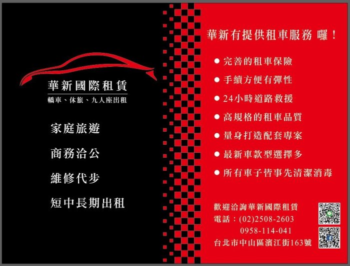 現代 STAREX 八人座 租車平日55折假日7折 華新國際租車 台北租車 非小馬 格上 和運