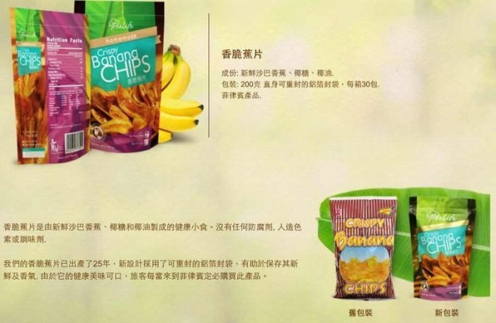 超級脆牌香蕉脆片Treelife crispy Banana Chips x 2包加7d芒果干200克5包（188元）