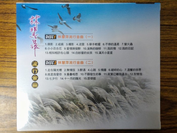 [影音雜貨店] 龍吟出品 - 林慧萍 - 流行金曲 2CD - 全新正版