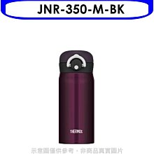 《可議價》膳魔師【JNR-350-M-BK】350cc輕巧便保溫杯保溫瓶BK午夜黑