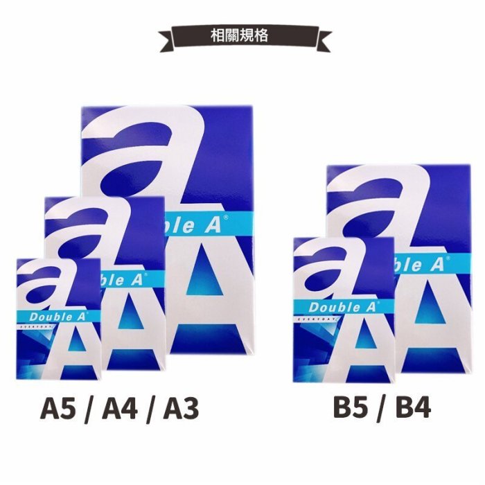 Double A A4影印紙 A&a 白色 70磅 / 2大箱10包入(一包500張) 共5000張入 70磅影印紙(滿