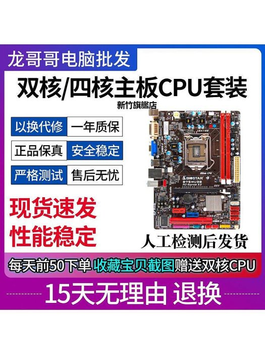 【熱賣下殺價】臺式電腦技嘉華碩h61 b75 ddr3 1155二手主板CPU套裝i3i5 i7 3470