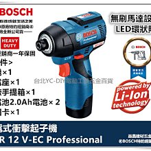 【台北益昌】10.8V 升級 12V 德國 博世 BOSCH GDR 12V-EC 雙電2.0AH 鋰電衝擊起子機 無刷