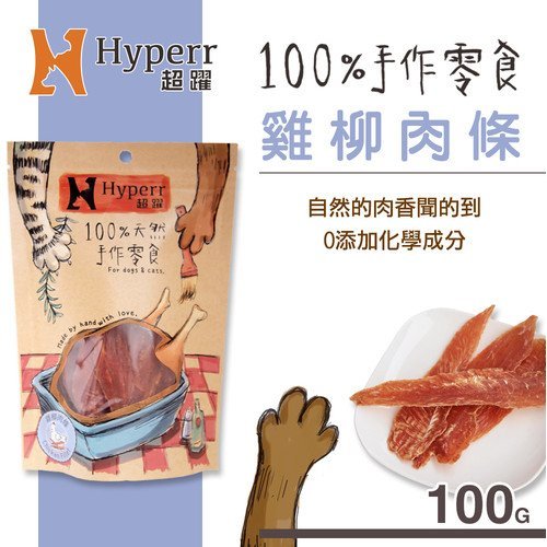 Ω永和喵吉汪Ω-Hyperr 超躍 手作雞柳肉條 100g 手工零食~狗零食 貓零食