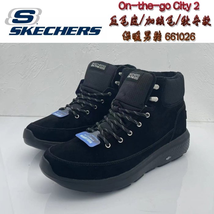 新款 Skechers男鞋 On-the-go City 高筒款 休閒鞋 反毛皮 內裡加絨 秋冬款 保暖靴 661026