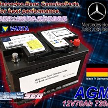 【電池達人】德國賓士 奔馳 BENZ 正廠電池 12V70AH AGM E39 VARTA C180 C200 Q3