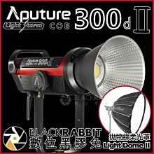 數位黑膠兔【 Aputure 光風暴 LS C300d II + Light Dome II 拋物線柔光罩 】 攝影燈