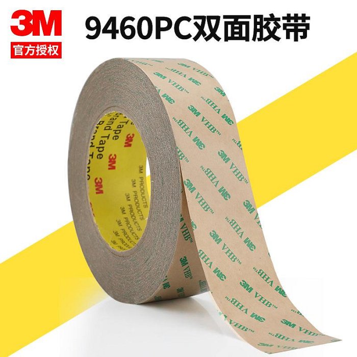 滿300發貨 膠紙 原裝3M9460PC雙面膠帶 超薄透明強力無基材雙面膠工業用0.05mm厚耐高溫