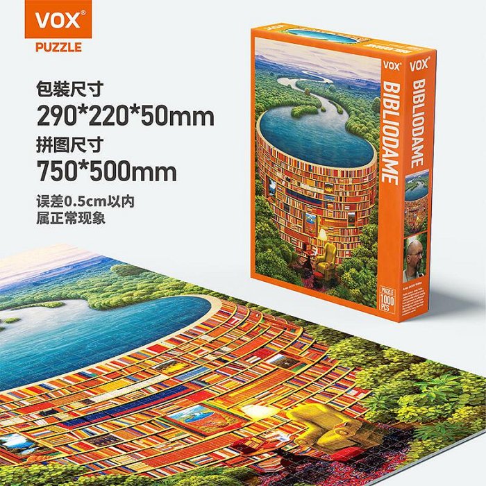 福思VOX1000片高級成人拼圖減壓玩具解悶高難度書海藏書閣puzzle