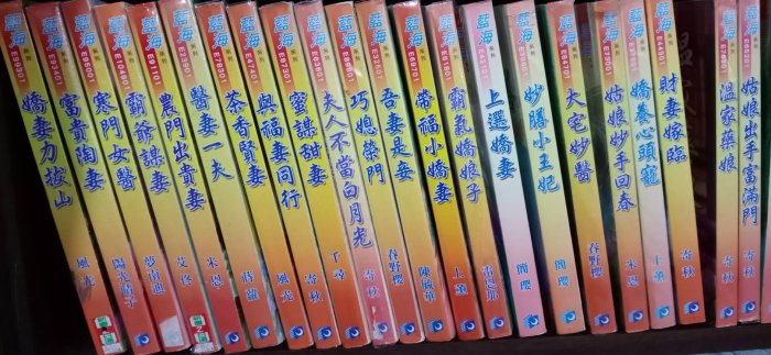 蜜謀甜妻《全》藍海小說 作者：千尋【超級賣二手書】