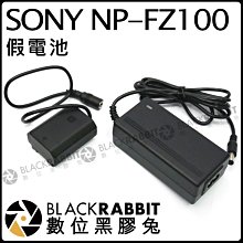 數位黑膠兔【04 SONY NP-FZ100 假電池組】A7III A9 電池用轉接器 A7RIII A7M3