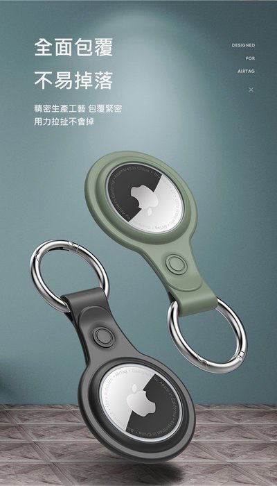 現貨全新 DUX DUCIS APPLE AirTag 矽膠 保護套 四入 4入 黑/藍/綠/紫 按壓式掛勾 高雄可面交