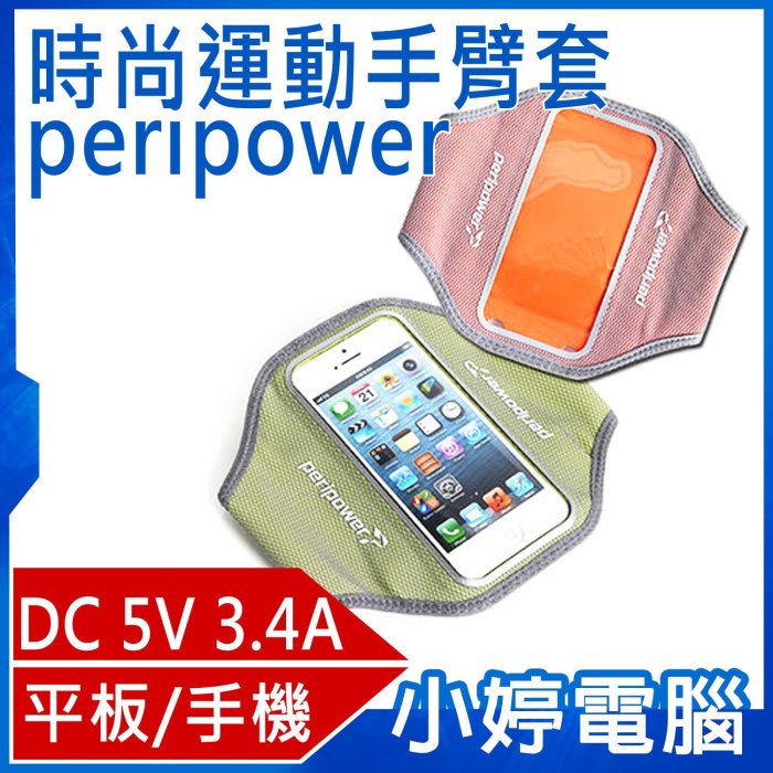 【小婷電腦＊手機】全新 peripower 時尚運動手臂套 7PHASI502 防水/透氣/零錢包/iphone/HTC