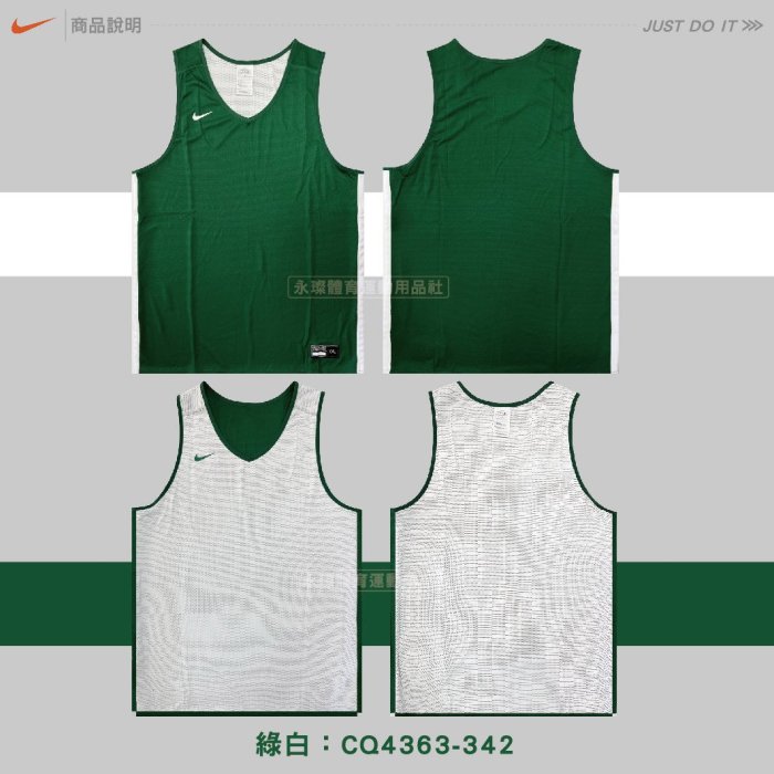 Nike 公司貨 紅 雙面穿球衣 CQ4363-658 可客製化 CQ4363 Nike球衣 籃球背心 運動背心 籃球服